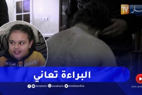 عائلة الطفلة “ميسيكا” ببجاية تناشد المحسنين والسلطات لمساعدتها للعلاج في الخارج
