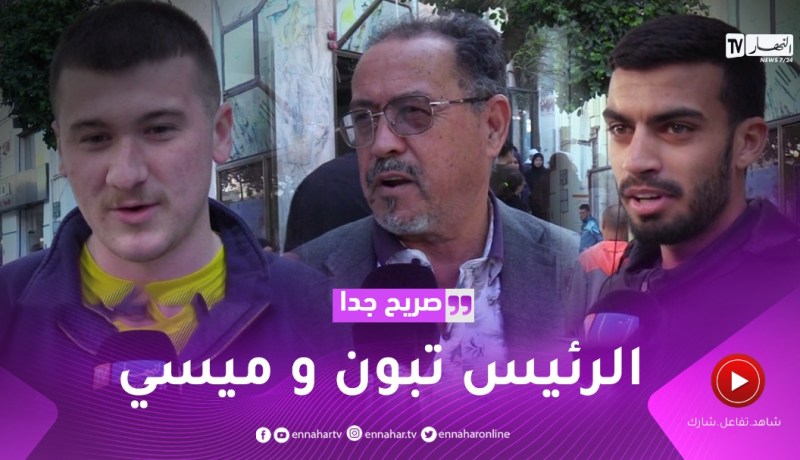 صريح جدا: هذه هي شخصية 2022 بالنسبة للجزائريين ..