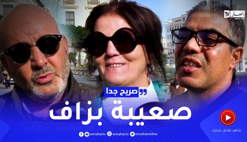 صريح جدا: السعي لإرضاء الآخرين.. هذه هي عواقبه في حياة الجزائريين !