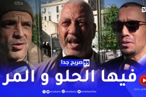 صريح جدا: بحلوها ومرها.. هذه هي ذكريات الجزائريين في عام 2022