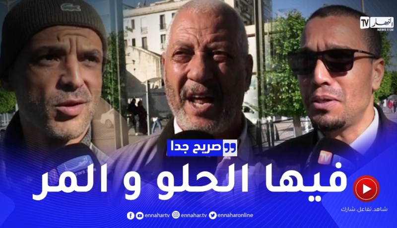 صريح جدا: بحلوها ومرها.. هذه هي ذكريات الجزائريين في عام 2022