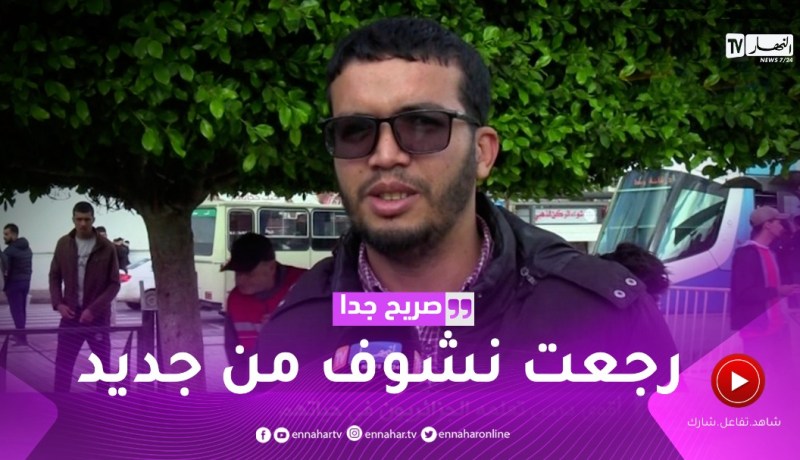 صريح جدا : أقوى درس تعلمه الجزائريون في حياتهم