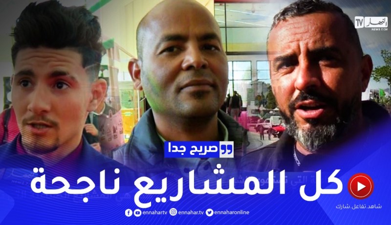 صريح جدا: هذه هي المشاريع الصناعية التي تستهوي الشباب الجزائري ..