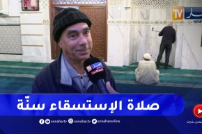 تصريحات بعض الجزائريين الذين أدّوا صلاة الإستسقاء