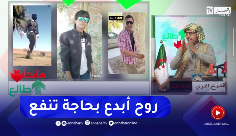 النوي يقصف فوندام و بروسلي الذين ظهرو في مختلف ولايات الوطن ويطالبهم بتوقيف هذه المهازل