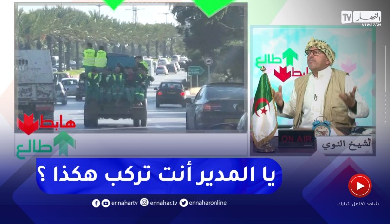 طالع هابط:  شاهد كيف تعامل شركة إيديفال عمالها في عز موسم الشتاء