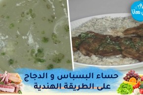 طيب معانا /حساء البسباس😋😋 الدجاج على الطريقة الهندية مع أرز ريزوتو .. تحلية بالفراولة🍓🍓