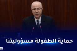 الوزير الأول: الجزائر تولي أهمية كبيرة للنهوض بحقوق الطفل