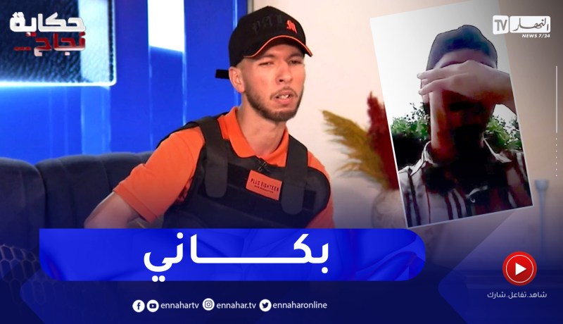 عزالدين: أستاذ دروس خصوصية طردني من الحصة بسبب عدم تسديد المستحقات وهو يعلم أني لا أملك الأموال