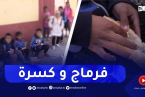 غليزان : المطعم المدرسي مطلب تلاميذ وأولياء مدرسة يحيى عمراني ببلدية عين الرحمة
