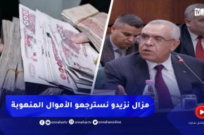 “وزير العدل :”إسترجاع 20 مليار من الأموال المنهوبة وهذا رقم أوّلي مرشّح للإرتفاع