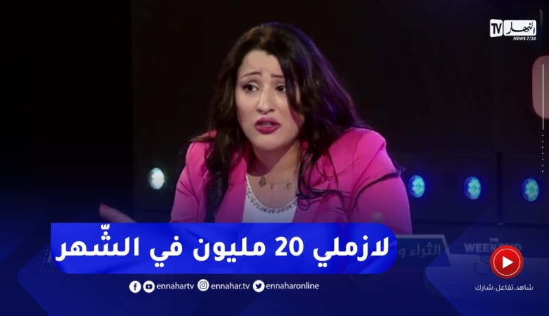 “سامية طبّوش :” نحتاج 20 مليون في الشهر باش نعيش عادي.. ومفيدة تردّ