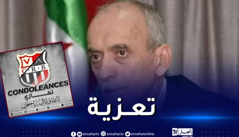 إدارة شباب بلوزداد تعزي في وفاة محفوظ قرباج