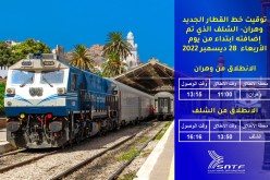برمجة خط قطار إضافي بين ولايتي وهران والشلف