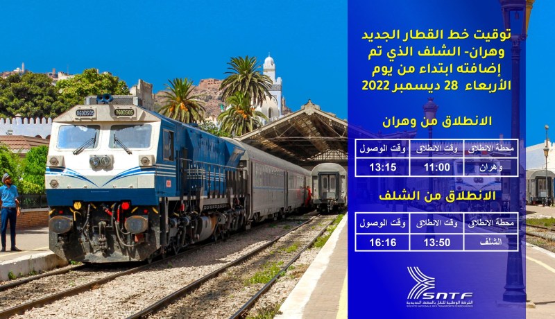 برمجة خط قطار إضافي بين ولايتي وهران والشلف