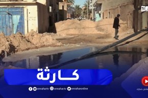 الوادي : تسربات مياه الصرف الصحي تتسبب في كارثة بالشوارع و الأحياء