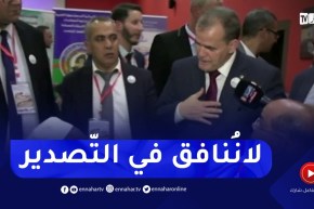كمال رزيق :”نُصدّر لإفريقيا جودة رقم واحد في المنتوجات ..كيما إفريقيا كيما أوروبا نحن لا ننافق”