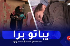 تيسمسيلت : عائلة تبيت في العراء في ظروف كارثية
