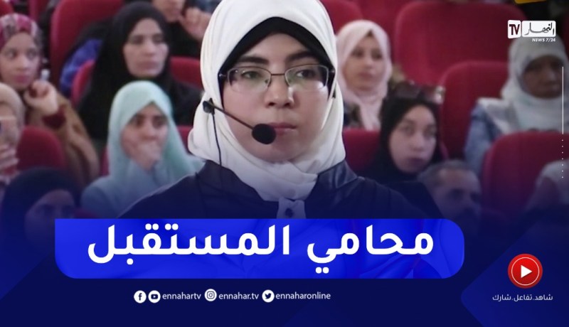 الوادي : شيخة..تخوض تجربة محامي المستقبل وتحلم بالتميز