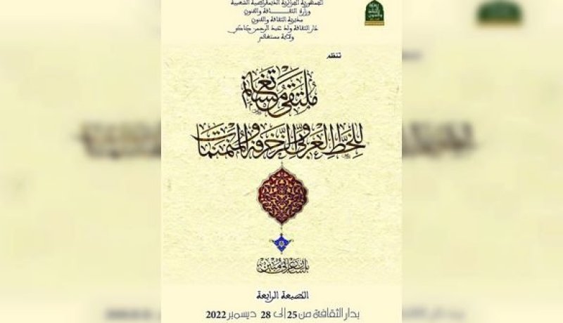 مستغانم: 35 مشاركا في الطبعة الرابعة لملتقى الخط العربي والزخرفة والمنمنمات