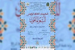 مستغانم: إنطلاق فعاليات الطبعة التاسعة للمهرجان الثقافي الوطني للشعر الملحون