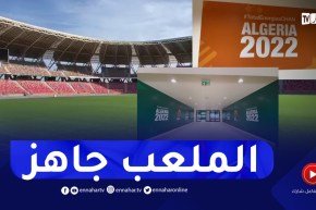 شاهدوا.. ملعب ميلود هدفي بوهران قبل أيام من انطلاق الشان