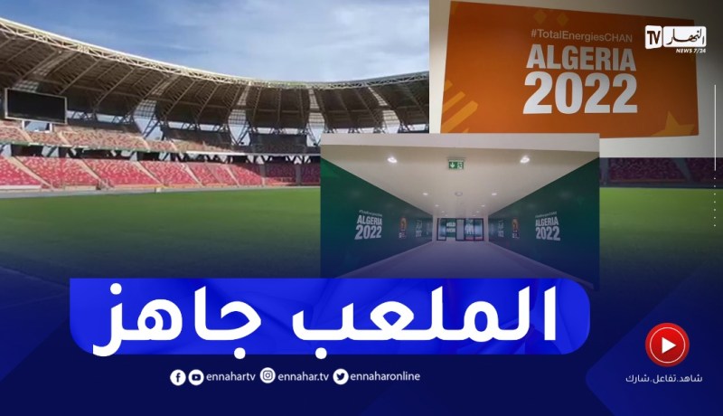 شاهدوا.. ملعب ميلود هدفي بوهران قبل أيام من انطلاق الشان