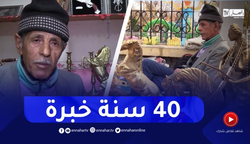 الجيلالي.. قصة بائع منتجات نحاسية بشوارع المدينة لأزيد من 40 سنة بتيارت