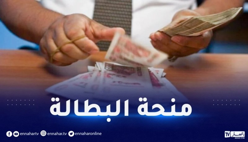 منحة البطالة.. بيان هام للمستفيدين