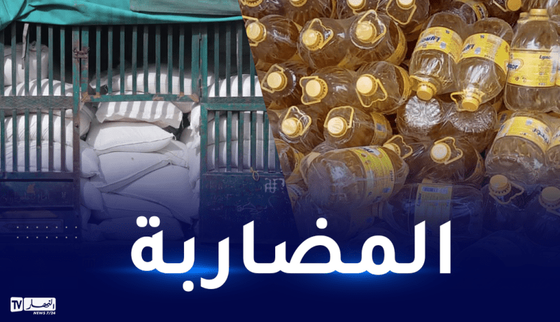 رزيق: حجز 4962 طن من السلع و386 ألف لتر من الزيت
