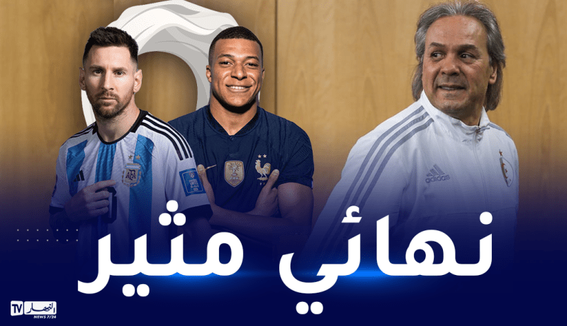 ماجر :” أرشح هذا المنتخب للتتويج بالمونديال”