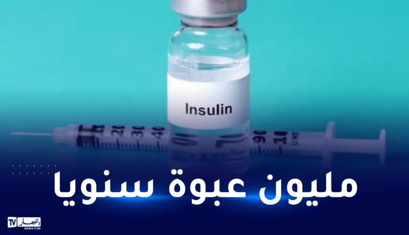 تصنيع الأنسولين بالجزائر بداية من الثلاثي الأول لـ 2023