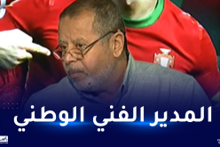 رسميا.. تنصيب بسكري مديرا فنيا وطنيا اليوم الخميس