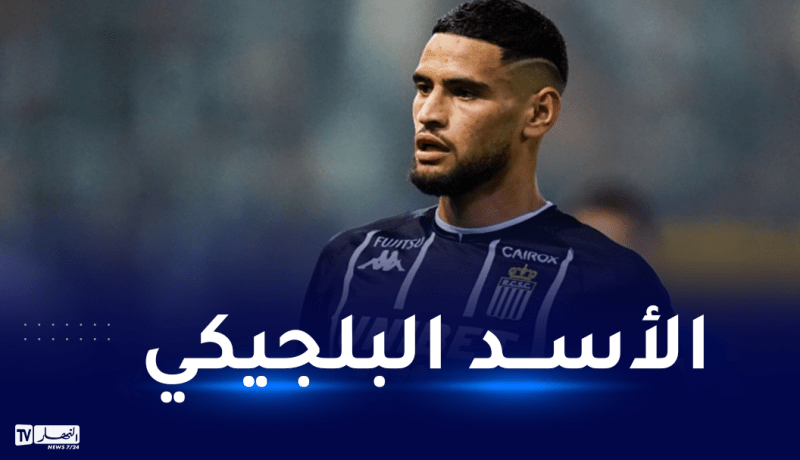 زرقان يتوج بجائزة جديدة في الدوري البلجيكي