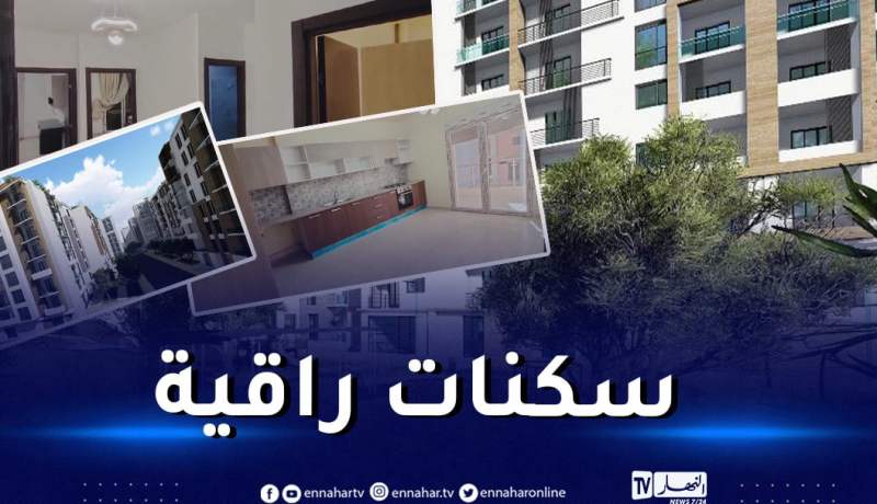 سكنات راقية للبيع في وهران بهذه الأسعار