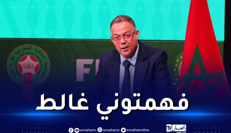 لقجع:”تصريحات الانسحاب من الشان فهمت خطأ”