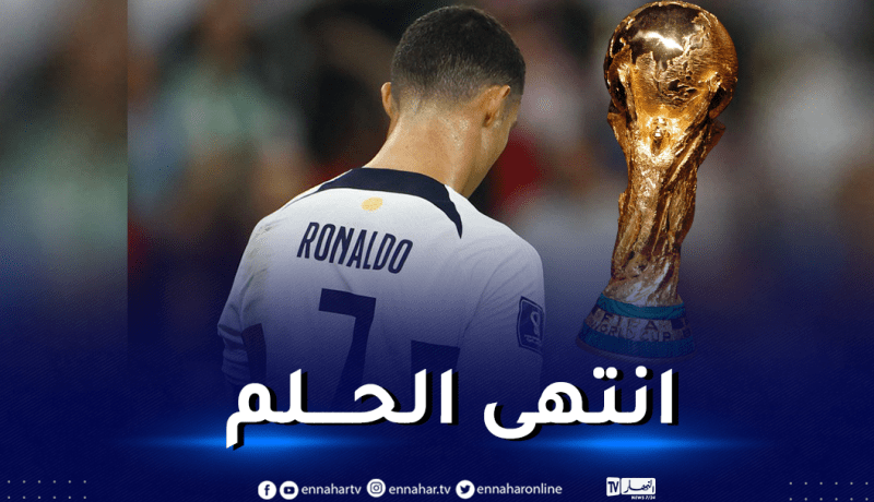 رونالدو يدلي بأول تعليق عقب خروجه من مونديال قطر