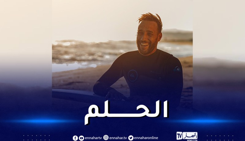 خالد زيرور: “حلمي إهداء الجزائر لقب عالمي في رياضة ركوب الأمواج”