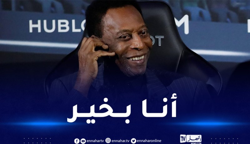 بعد تداول أنباء عن تدهور وضعه الصحي.. بيليه يطمئن محبيه برسالة مؤثرة