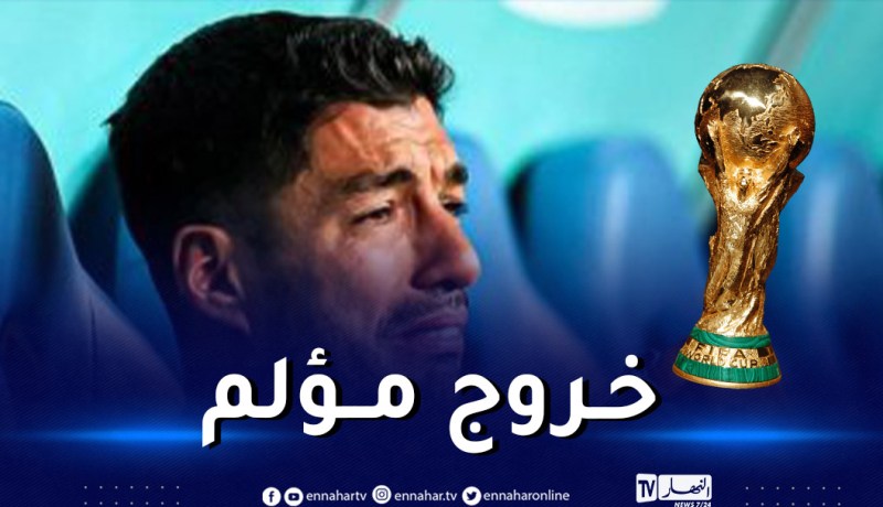 سواريز: “توديع هذه الطبعة من كأس العالم جد مؤلم”