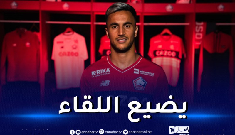 أوناس يضيع مواجهة كليرمون فوت لهذا السبب