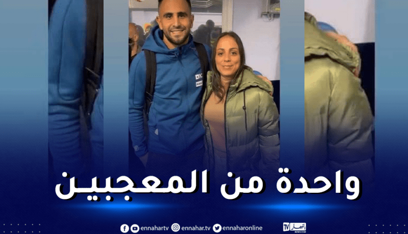 بالفيديو.. محرز يهدي قميصه لشقيقة الركراكي عقب الفوز على ليفربول