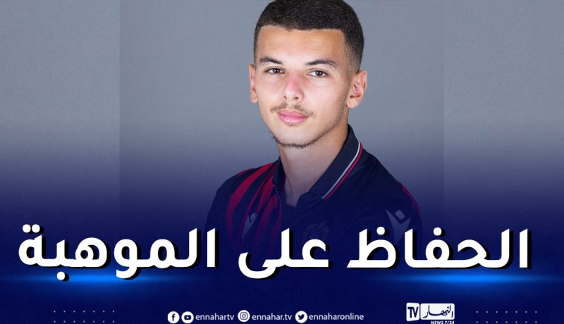 نيس يجدد عقد موهبته الفرانكو جزائرية