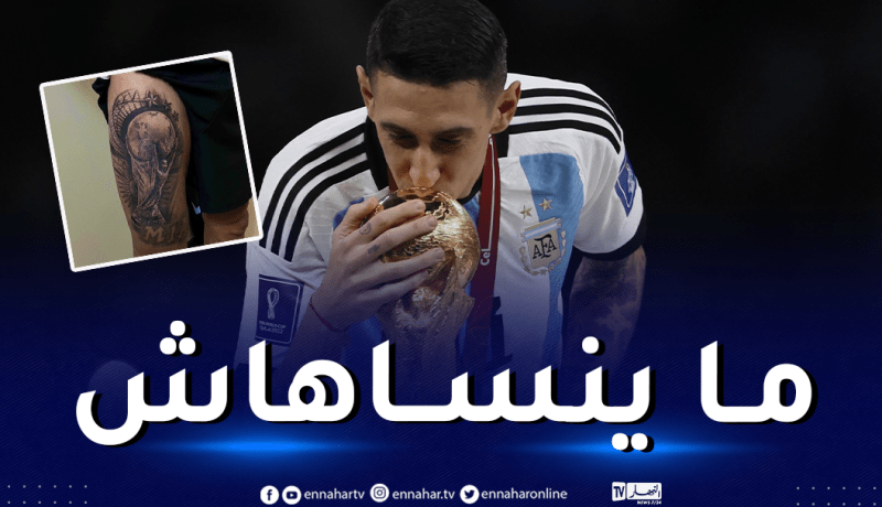 بالفيديو.. دي ماريا يرسخ ذكرى تتويجه بمونديال قطر على طريقته الخاصة