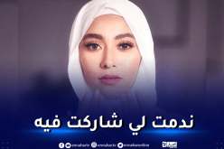 زيزي عادل تكشف أسرارا صادمة عن ستار أكاديمي: كاميرات بالحمامات!