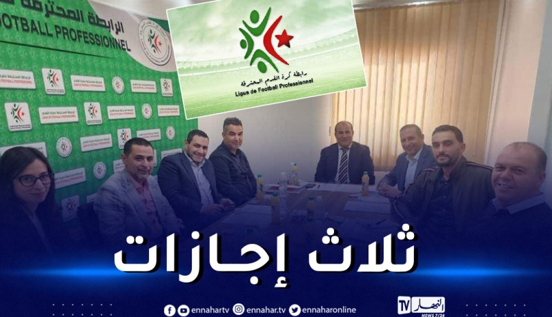 الرابطة المحترفة تحدد فترة التحويلات الشتوية