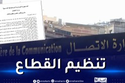 هذا أهم ماتضمنه مشروع قانون الإعلام الجديد