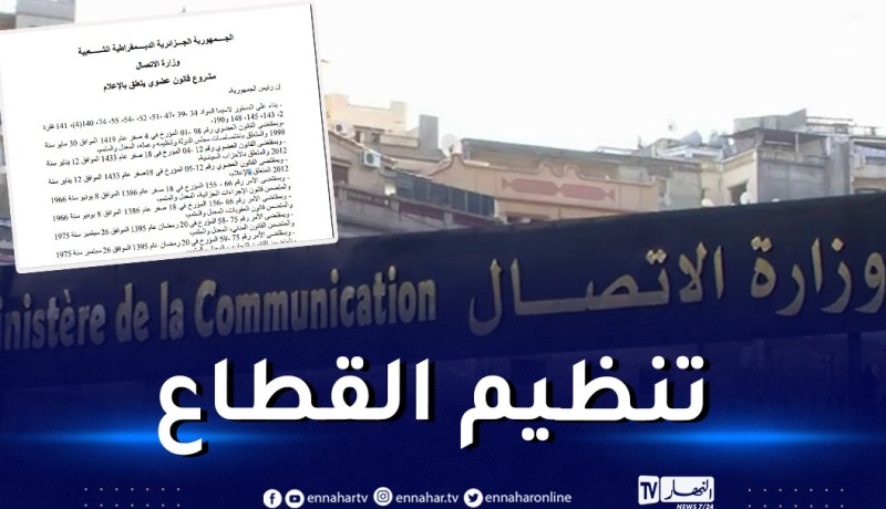 هذا أهم ماتضمنه مشروع قانون الإعلام الجديد