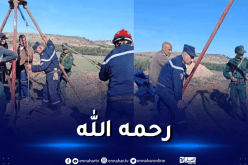 غليزان.. إنتشال جثة شاب مختل عقليا سقط ببئر في سيدي سعادة