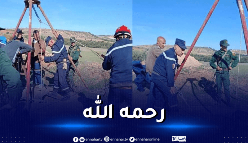غليزان.. إنتشال جثة شاب مختل عقليا سقط ببئر في سيدي سعادة